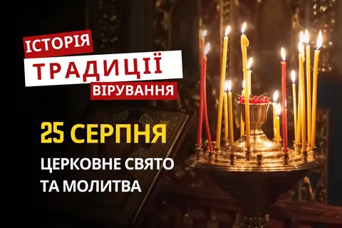 25 серпня: день апостолів Тита і Вартоломея