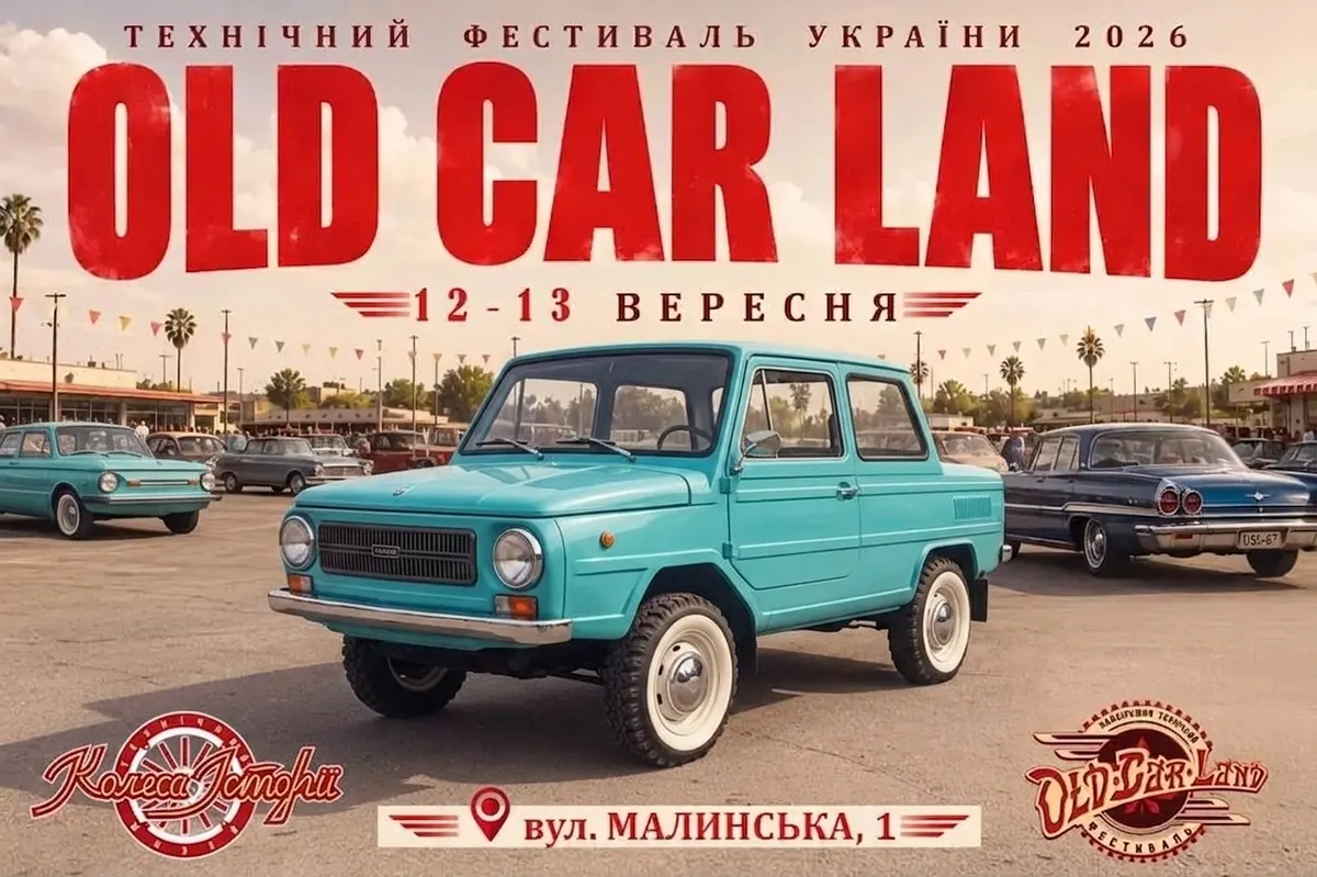 «Волинянка» та армійські ЛуАЗи: луцька класика їде на фестиваль Old Car Land
