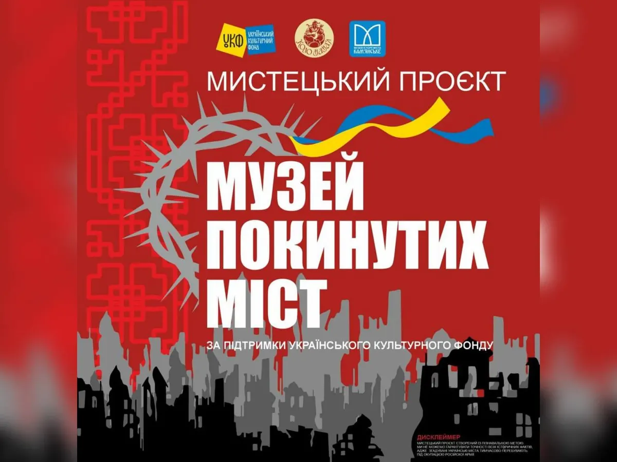 У Кам’янському створюють «Музей покинутих міст»