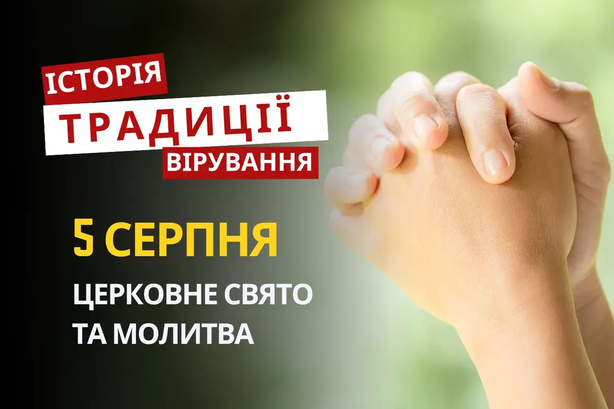 Євстигній-Житник: переддень Преображення та історія 110-річного мученика