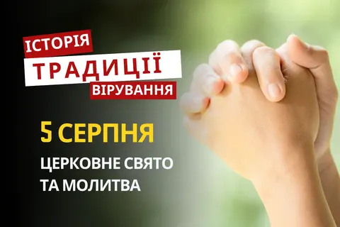 Євстигній-Житник: переддень Преображення та історія 110-річного мученика
