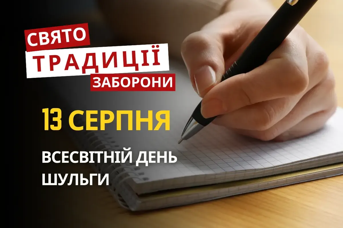 13 серпня: свято ліворуких, K-Pop та броненосців