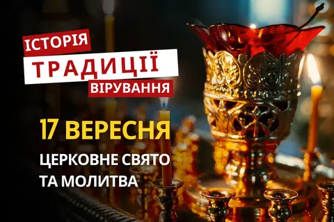 Віра, Надія, Любов і Софія: кого згадує церква 17 вересня