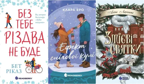 Шість зимових книжок READBERRY: від карпатської містики до льодової романтики