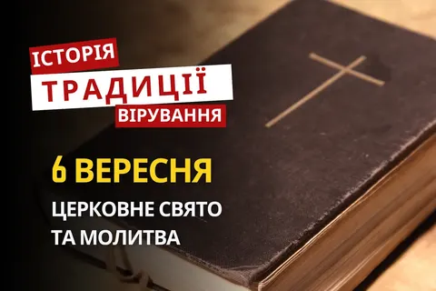 6 вересня: чудо архистратига Михаїла в Хонех