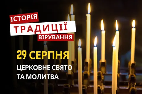 Усікновення голови Івана Хрестителя: що можна і не можна 29 серпня