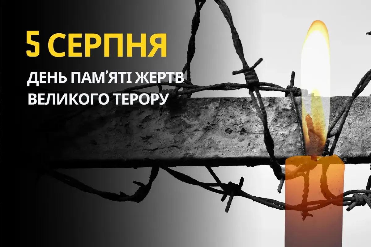 5 серпня: пам'ять жертв терору, світлофор та устриці