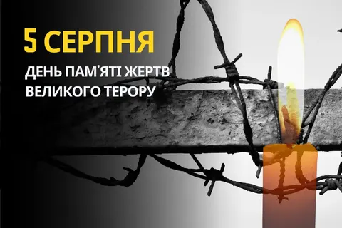 5 серпня: пам'ять жертв терору, світлофор та устриці