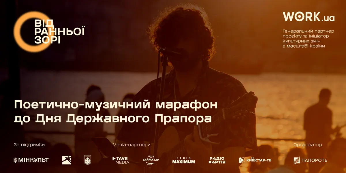 Херсон у марафоні «Від Ранньої Зорі»: Таврія зазвучить о 11:14