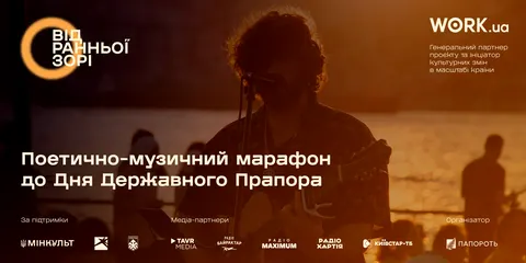 Херсон у марафоні «Від Ранньої Зорі»: Таврія зазвучить о 11:14