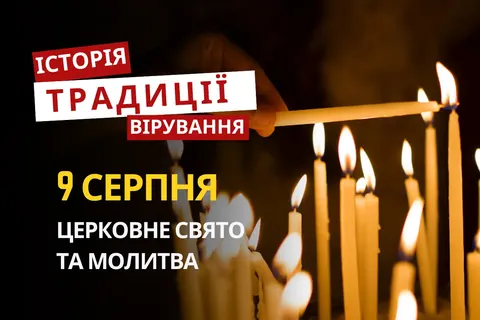 День апостола Матія: як 9 серпня вшановують пам'ять учня Христа