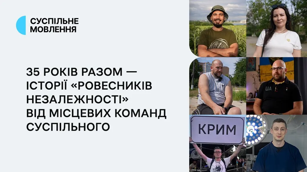 35 років разом: історії покоління, що дорослішало з Україною
