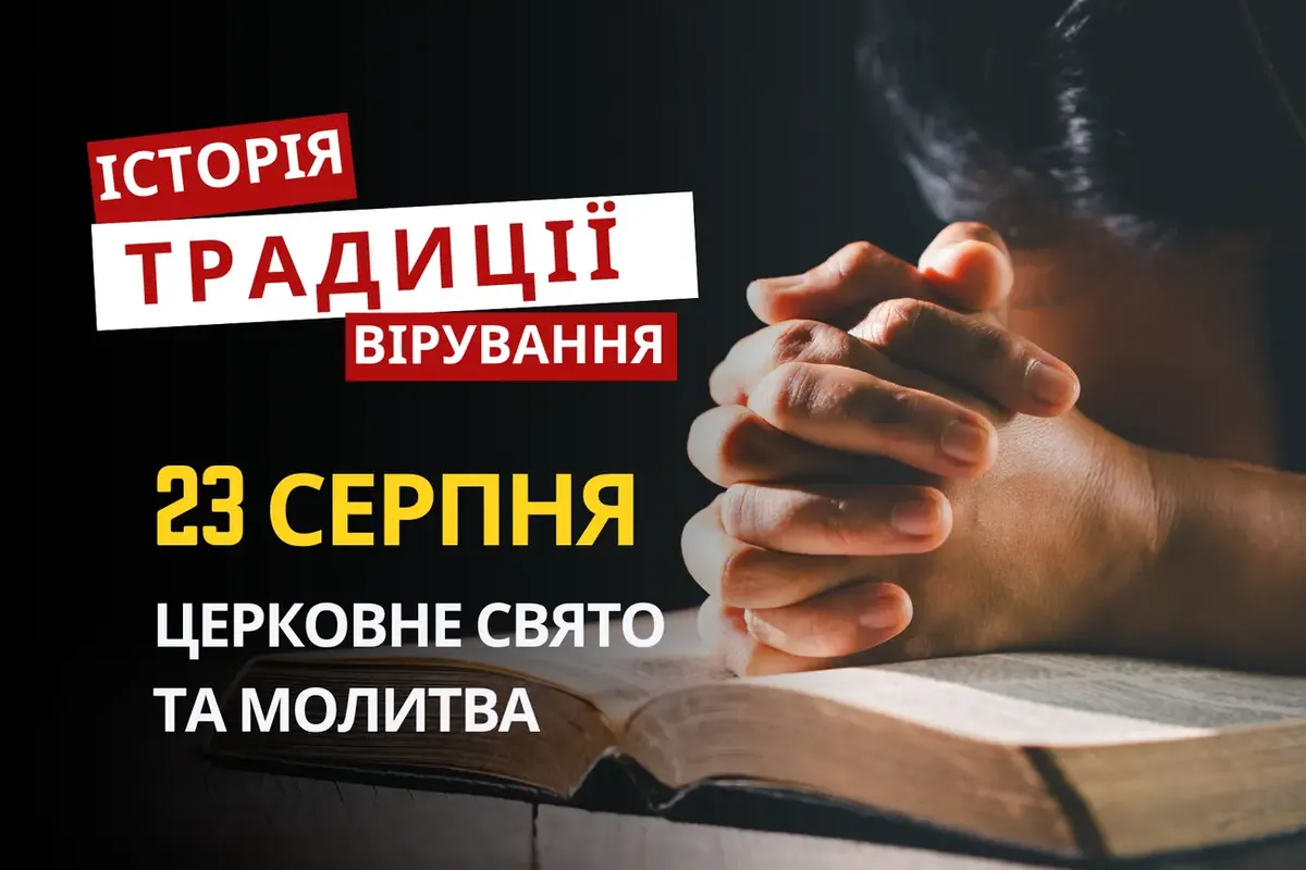 Луп Брусничник: що відзначають 23 серпня та які традиції берегли предки