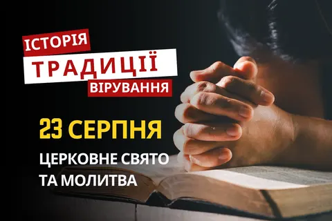 Луп Брусничник: що відзначають 23 серпня та які традиції берегли предки