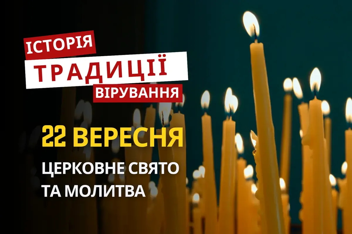 Йона-листодер: кого вшановує церква 22 вересня та що кажуть прикмети