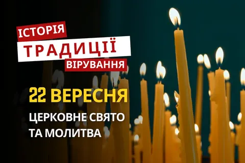 Йона-листодер: кого вшановує церква 22 вересня та що кажуть прикмети