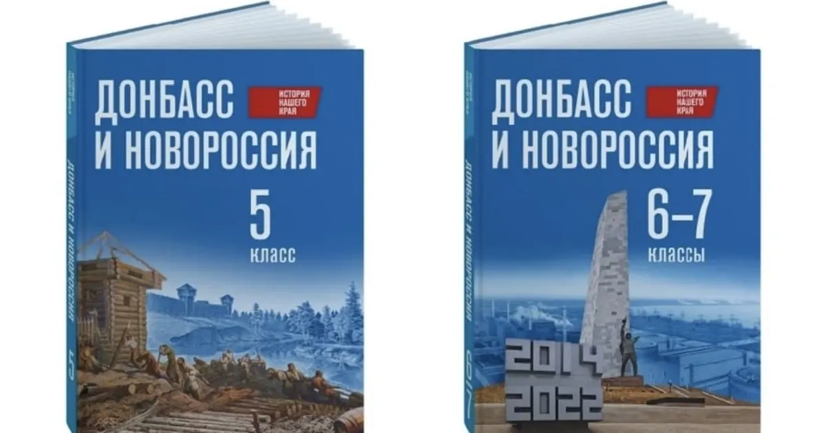 Окупанти вводять "історію Донбасу і Новоросії" у школах
