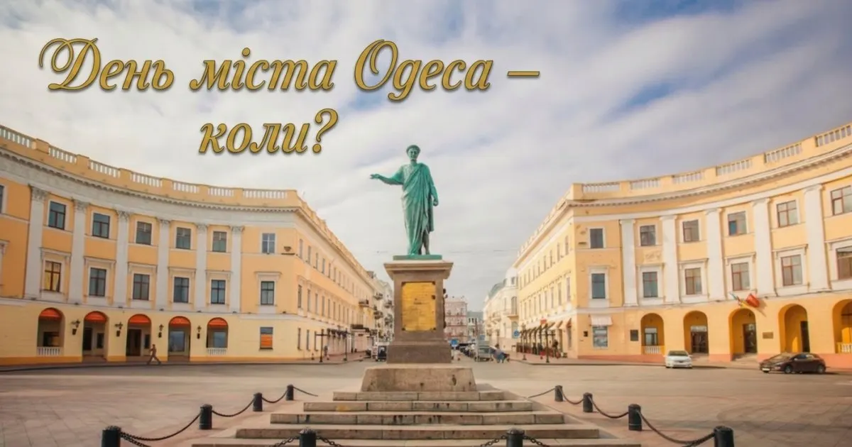 380 років історії: яка дата насправді є днем народження Одеси