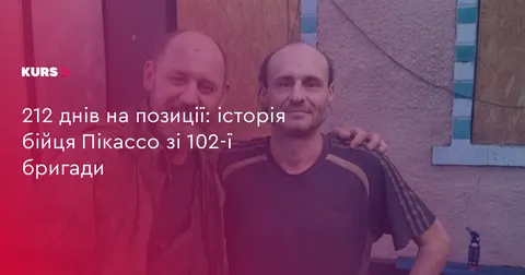 212 днів на одній позиції: історія бійця Пікассо, який малював, щоб залишитися л