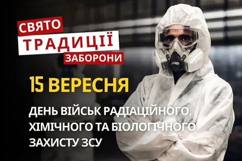 Микита-гусарник, день РХБЗ і народження Google: що згадуємо 15 вересня