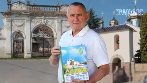 «Острів: велика історія малої Батьківщини» — п’ять років праці над книгою про рі