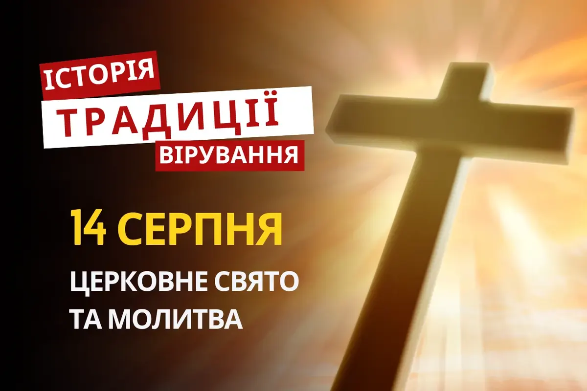14 серпня: Передсвято Успіння та вшанування Теодосія Печерського