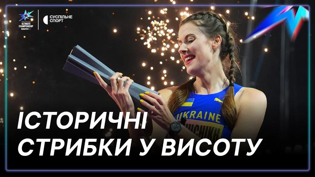 Три українки у секторі висоти на першому Абсолютному ЧС: трофей у Магучіх