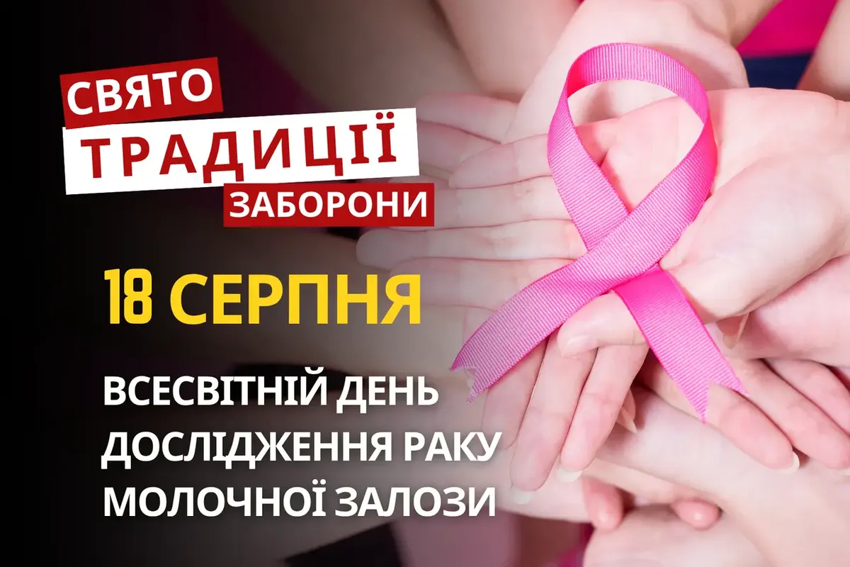 День незламності: що відомо про свята 18 серпня