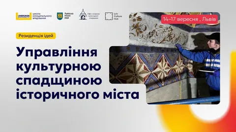 Ідеї для спадщини: у Львові зберуться фахівці зі збереження історичних міст