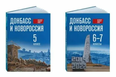 Окупанти затвердили підручники з «історії Донбасу і Новоросії» для шкіл