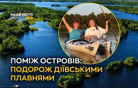 Діївські плавні: мандрівка Дніпром, де поруч із містом живе дика природа