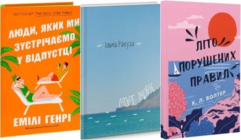 12 книг про літо та мандри: що почитати у відпустці