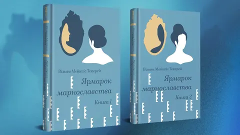 «Ярмарок марнославства»: історія про гонитву за статусом, яка не старіє
