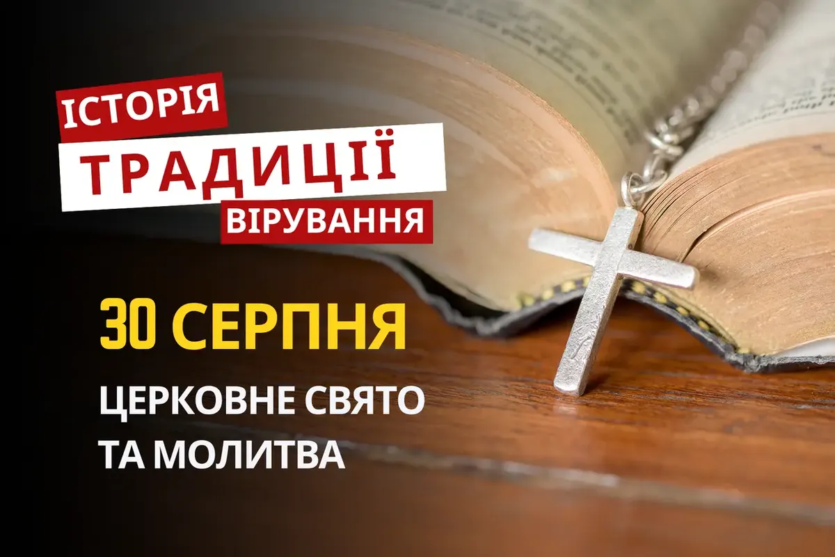 Три патріархи: кого згадує церква 30 серпня