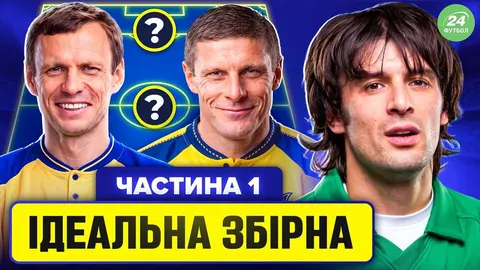 Легенди збірної України: перша частина рейтингу найкращих гравців