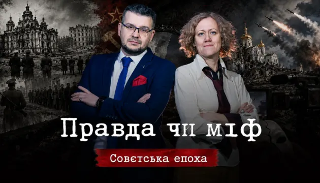 Як СРСР і РФ фальшують історію: новий випуск «Правди чи міфу»