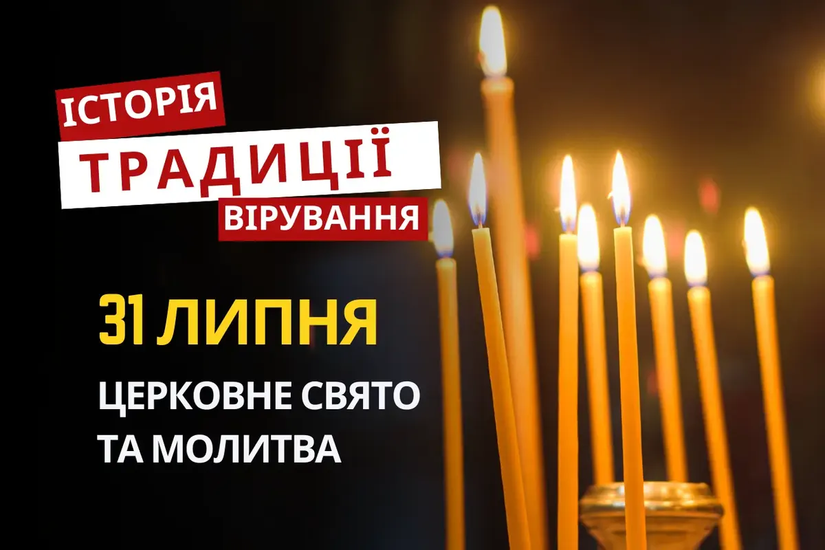 31 липня: передсвято Хреста та пам’ять Євдокима