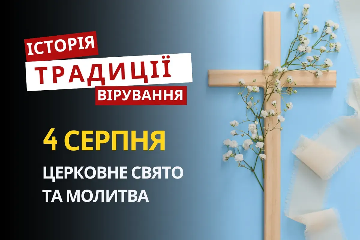 4 серпня: сім отроків Ефеських і Євдокія — крізь сон до воскресіння