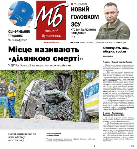 Родина з Чернівців загинула в аварії в Болгарії. Тиждень у газеті «Молодий буков