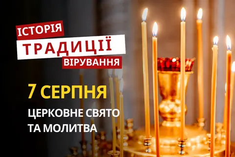 7 серпня: Післясвято Преображення та день пам'яті преподобних Пимена і Дометія