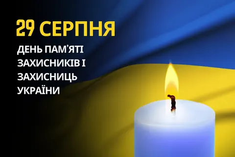 29 серпня: день пам'яті Захисників, авіаторів і давніх традицій
