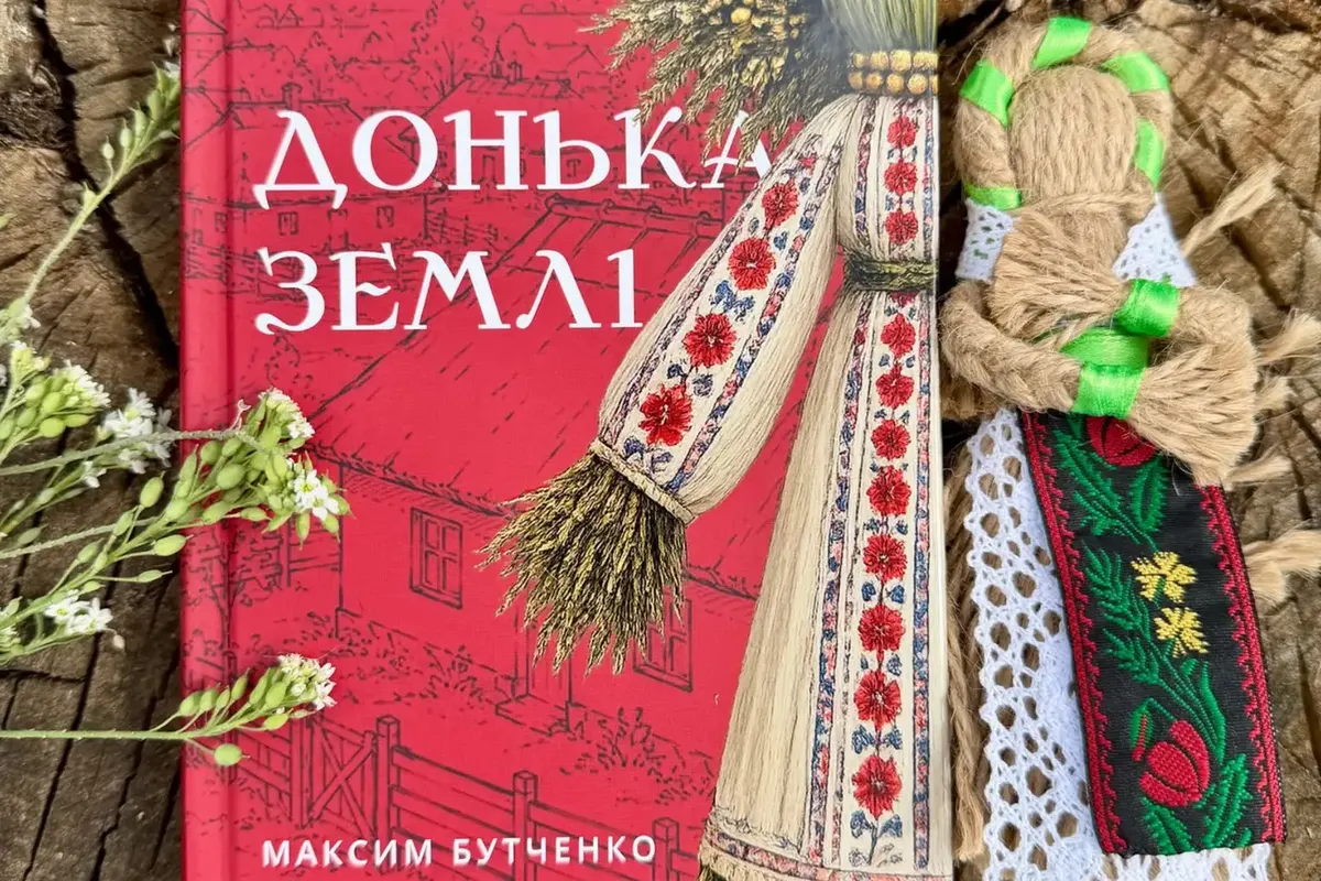 «Донька землі»: містичний роман про кріпачку, яка співає крізь біль
