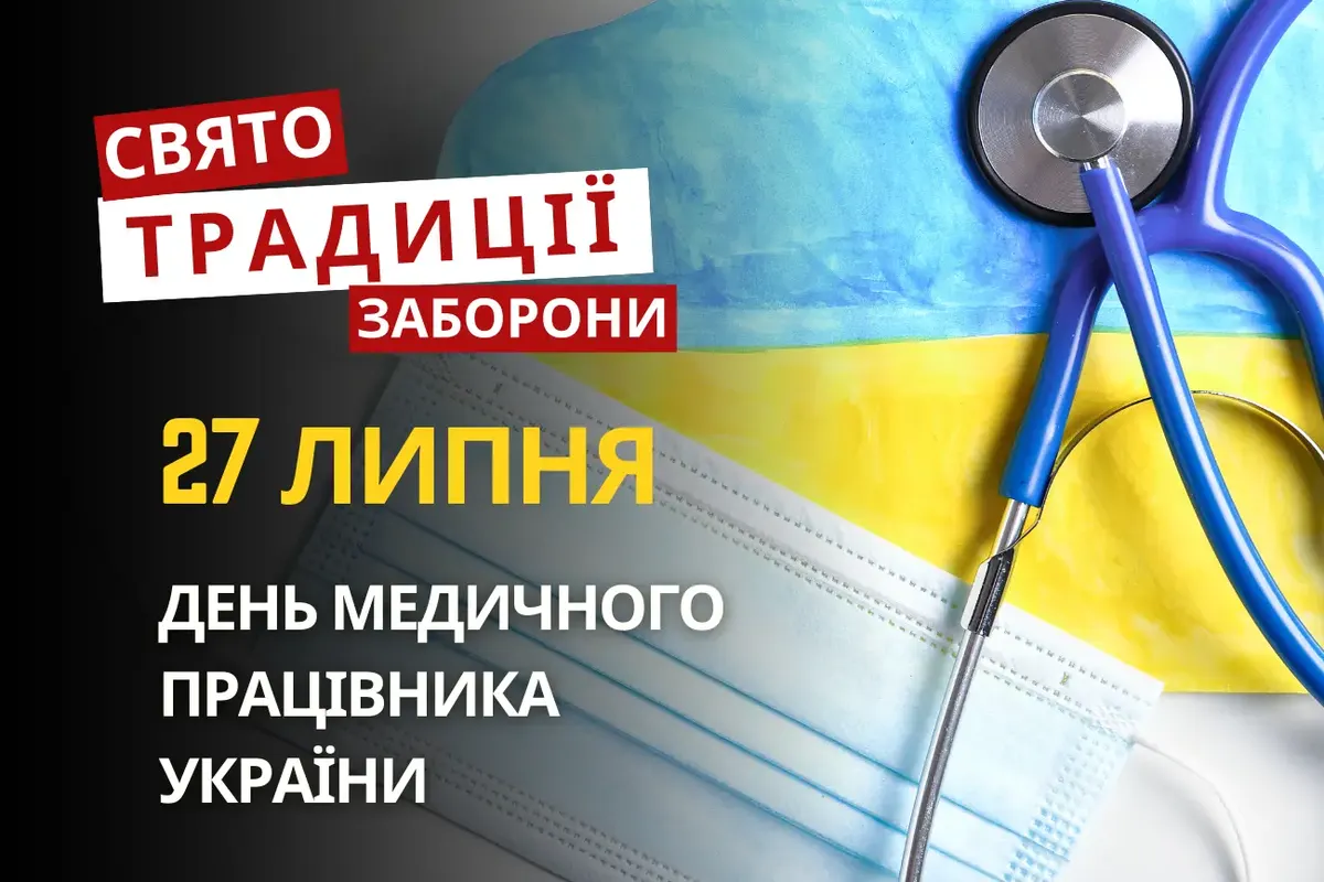 27 липня: день медика, свято свисту і пам’ять Пантелеймона