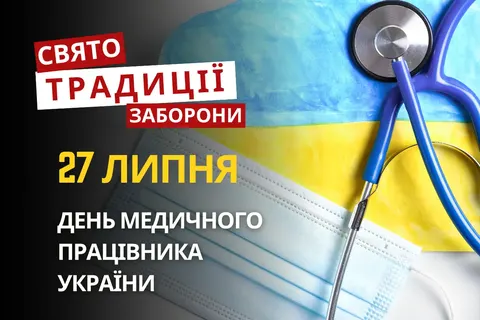 27 липня: день медика, свято свисту і пам’ять Пантелеймона