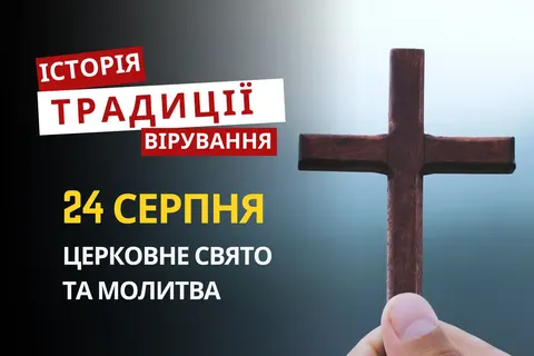 День Євтихія: що відомо про свято 24 серпня та його традиції