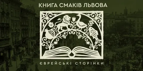 «Книга смаків Львова»: у місті пройшли вулицями, де колись пекли хліб і торгувал