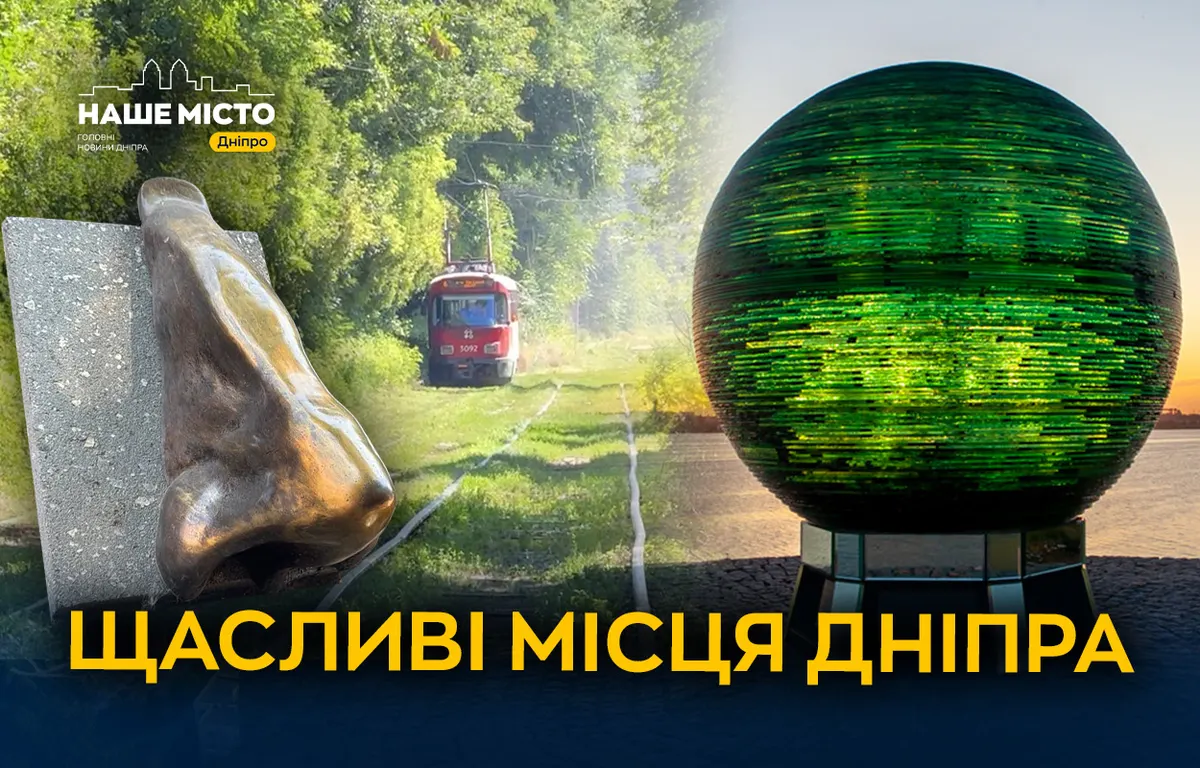 Місця сили Дніпра: де загадати бажання та повірити у диво