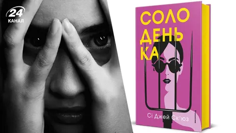 Жіноча лють у літературі: чому «тихі» героїні лякають найбільше