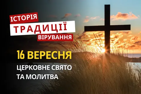 Євфимія Всехвальна: історія мучениці, яку церква вшановує 16 вересня