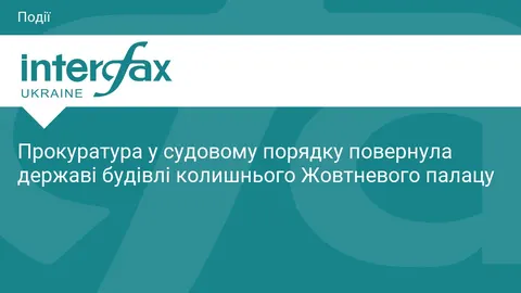 Київ повернув державі Жовтневий палац: історія будівлі та рішення суду